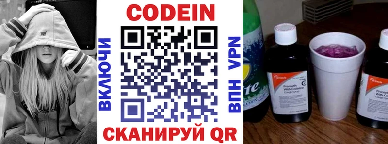 Codein напиток Lean (лин)  Купить где  Чайковский 