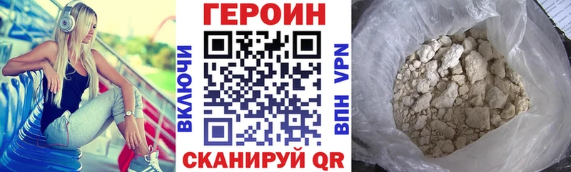 Героин Heroin  Купить закладки  Чайковский 